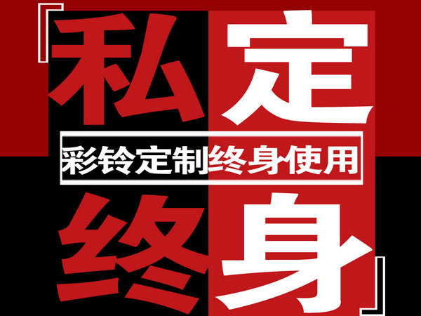 杭州龍森一品源火鍋城企業(yè)彩鈴模板