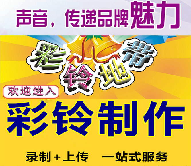 雞西錦鴻信息咨詢有限公司企業(yè)彩鈴模板