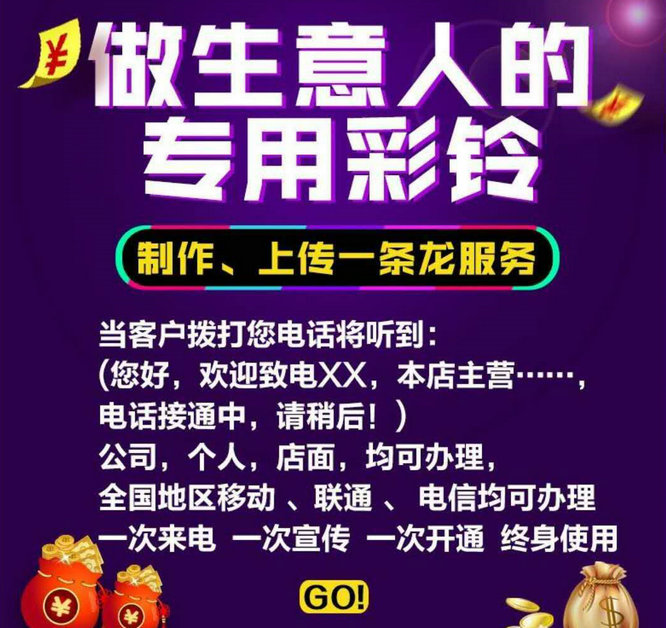 雞西錦鴻信息咨詢有限公司企業(yè)彩鈴模板